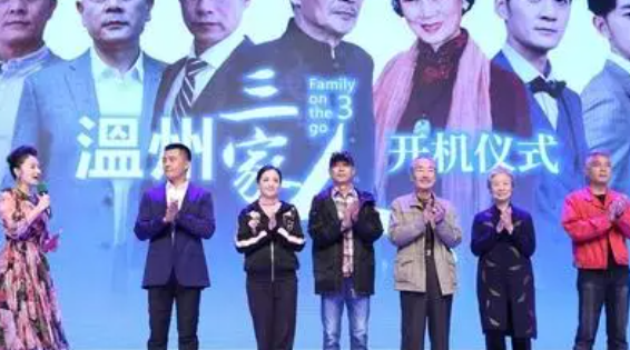 《温州三家人》演员有哪些？