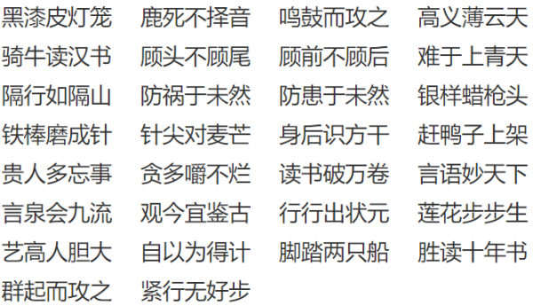 五个字的成语