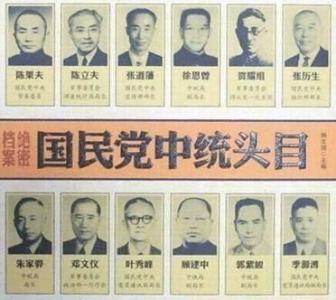 中统和军统有什么区别？