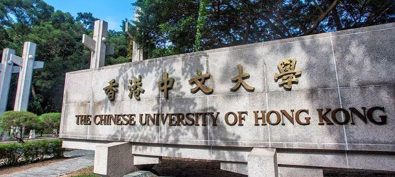 香港中文大学在哪里