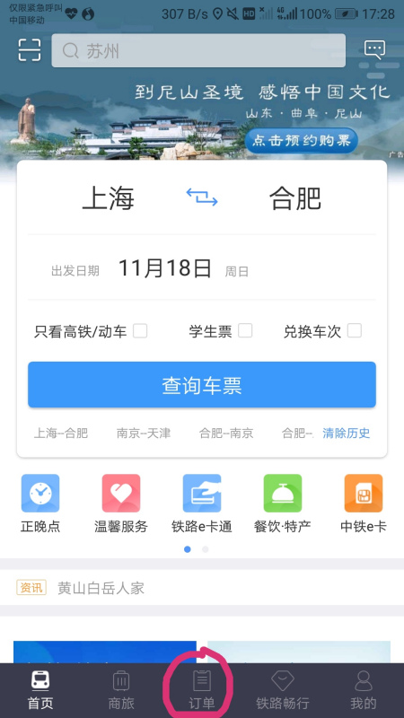 12306怎么查询订票记录啊？