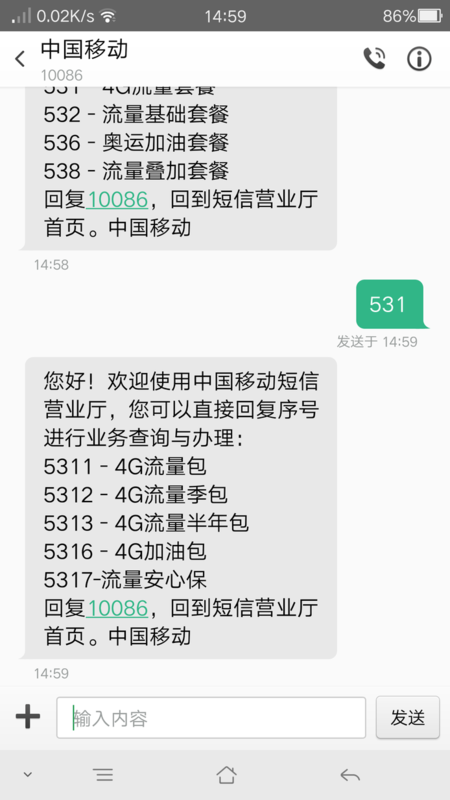 移动怎么开通流量包