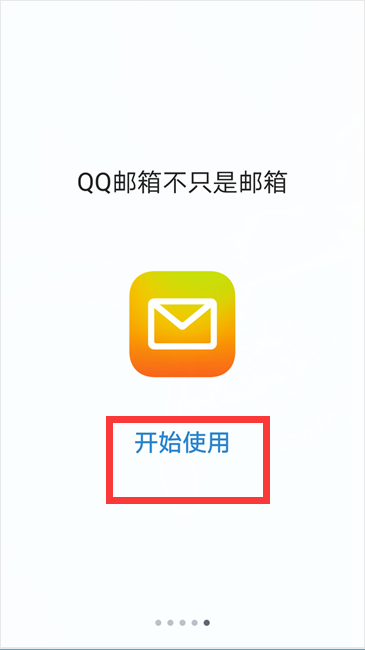 如何登陆qq邮箱?