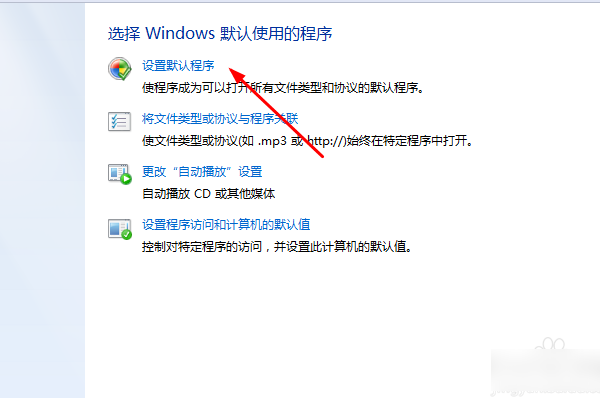 win7没有程序与之关联，怎么在‘默认程序’控制面板创建关联？