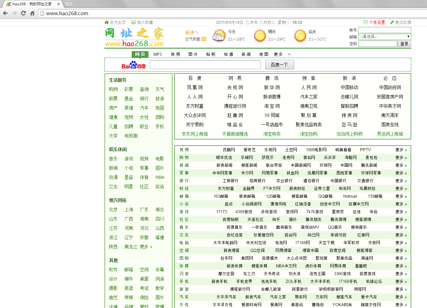 hao123挂了吗？还是只有我一人挂了？