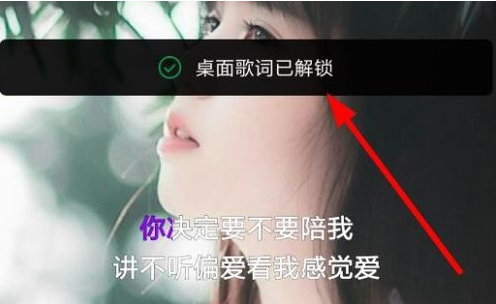 QQ音乐桌面歌词锁定了怎么解除？