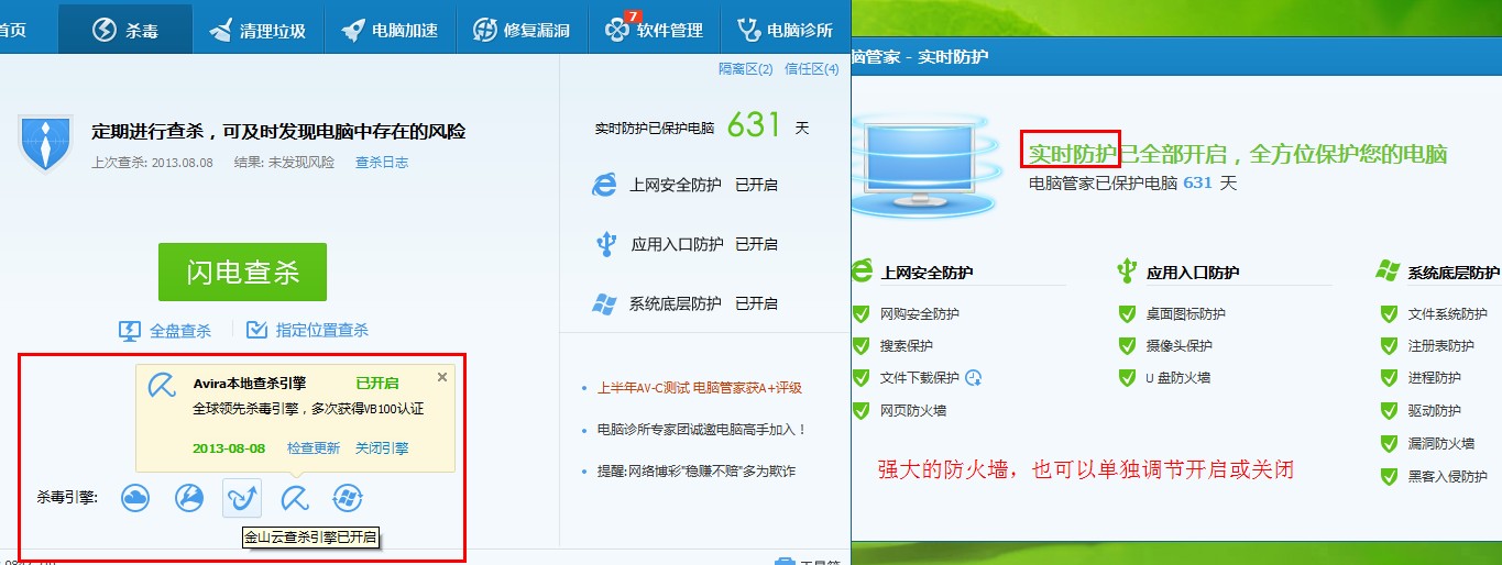 win8用什么杀毒软件好