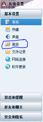 qq聊天装扮怎么设置