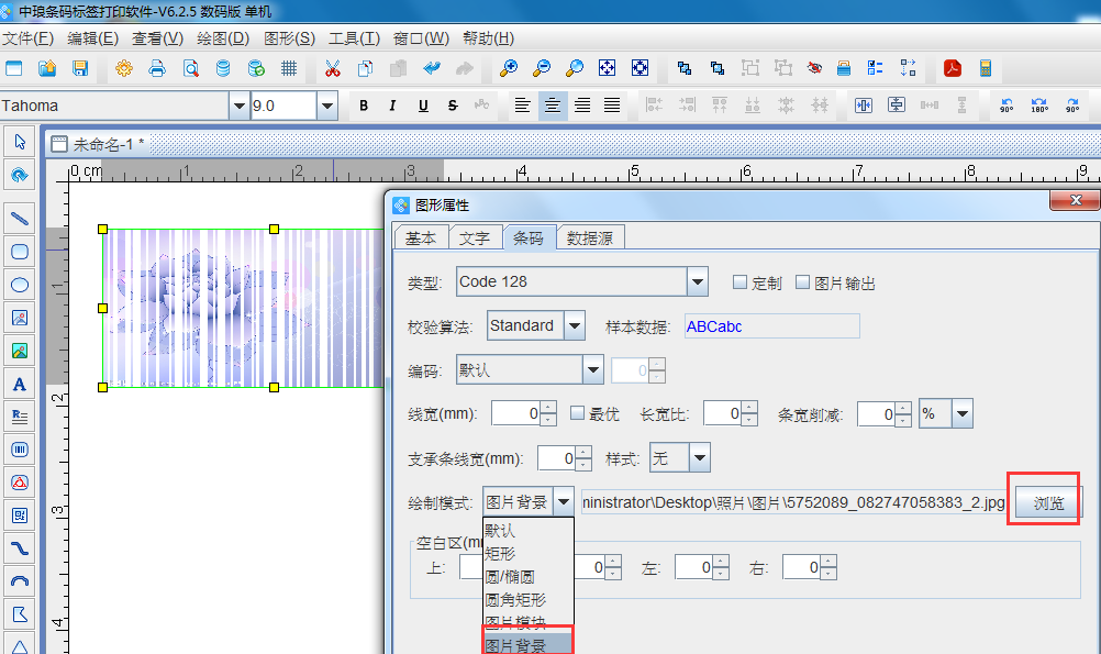 这种条码图用的是什么软件，谢谢