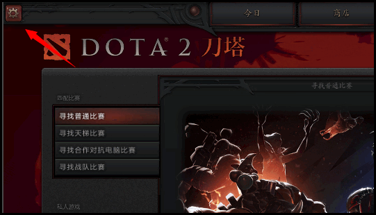 DOTA2如何在游戏界面以外设置画面分辨率