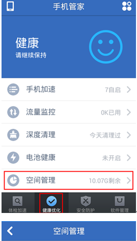 推荐一个比较好用的Android手机管理软件!