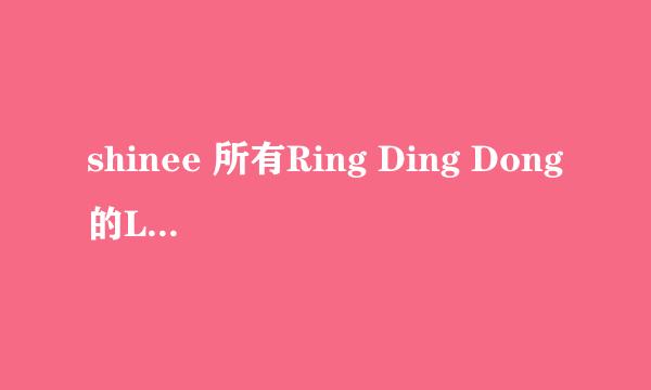 shinee 所有Ring Ding Dong的Live列表