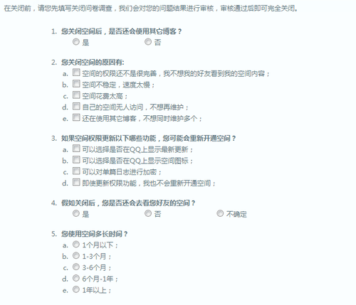 手机怎么永久关闭QQ空间 QQ空间关闭申请登陆页面