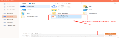 如何将下载的ppt模板导入到ppt？
