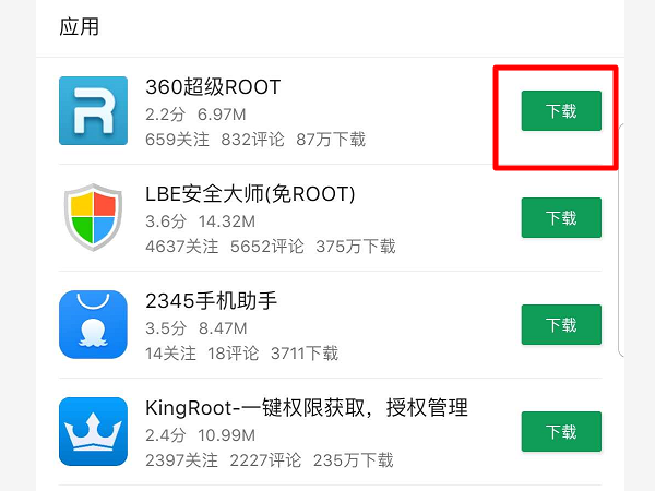 OPPO手机怎获取360rOOt权限