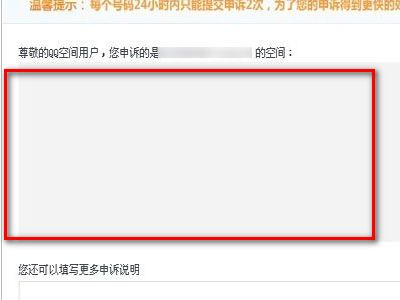 QQ空间被举报，访问受限，怎么办？
