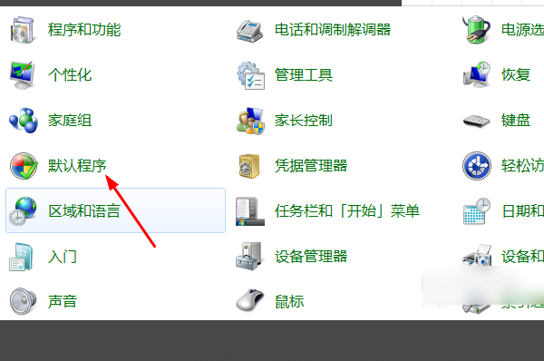 win7没有程序与之关联，怎么在‘默认程序’控制面板创建关联？