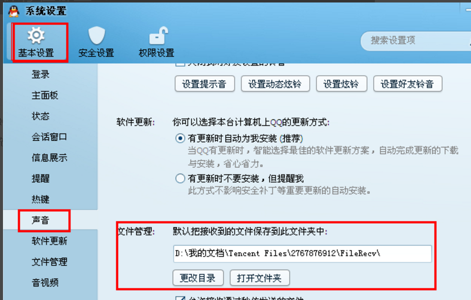 QQ收到手机QQ的语音消息保存在哪个文件夹里面?