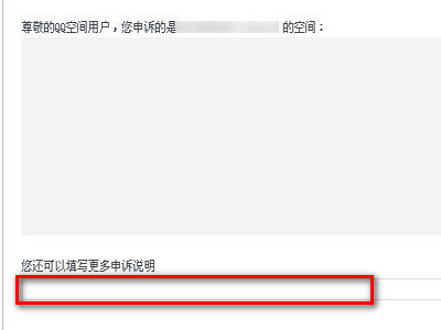 QQ空间被举报，访问受限，怎么办？