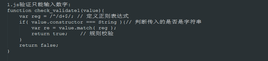 js验证如何限制文本框只能输入数字