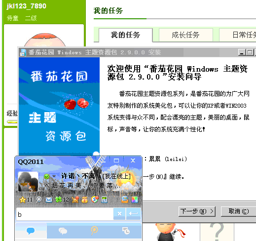 在哪下载番茄花园 XP主题包 V2.9