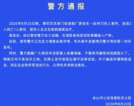 浙江舟山持刀伤人案致2人死亡，凶手现况如何？