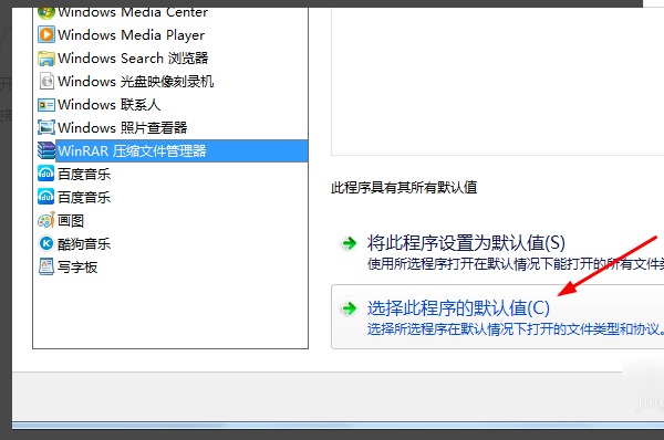 win7没有程序与之关联，怎么在‘默认程序’控制面板创建关联？