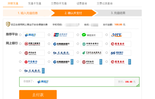 广西电信手机卡怎么通过网上营业厅缴费？