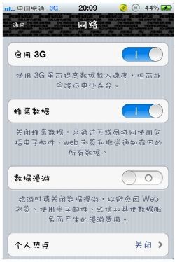 Iphone4 中的蜂窝数据的APN 怎么设置 用户名和密码 哪里注册的