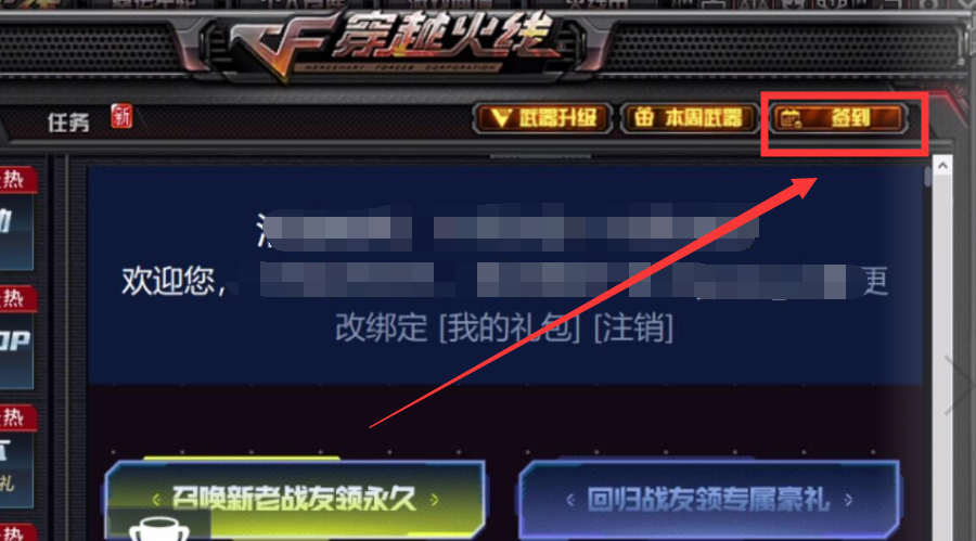 cf穿越火线的每日签到在哪里看哦