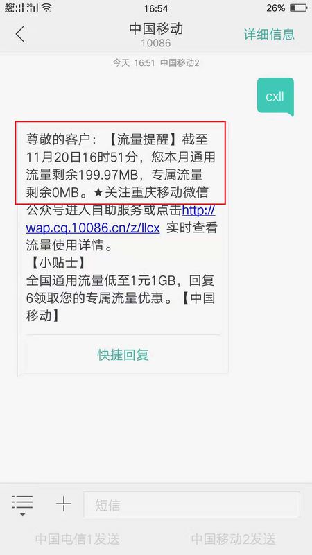 中国移动怎么发什么短信向10086查询流量？