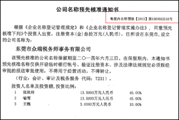 什么是公司名称预先核准