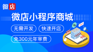 微信小程序开发一个商城需要多少钱