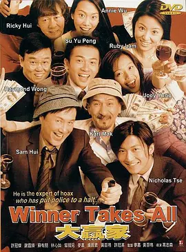 《大赢家 (2000)》在线免费观看百度云资源,求下载