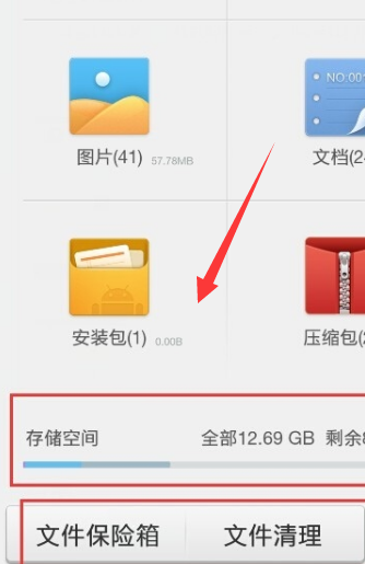 安卓手机文件管理器在哪