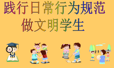 《小学生日常行为规范》共多少条