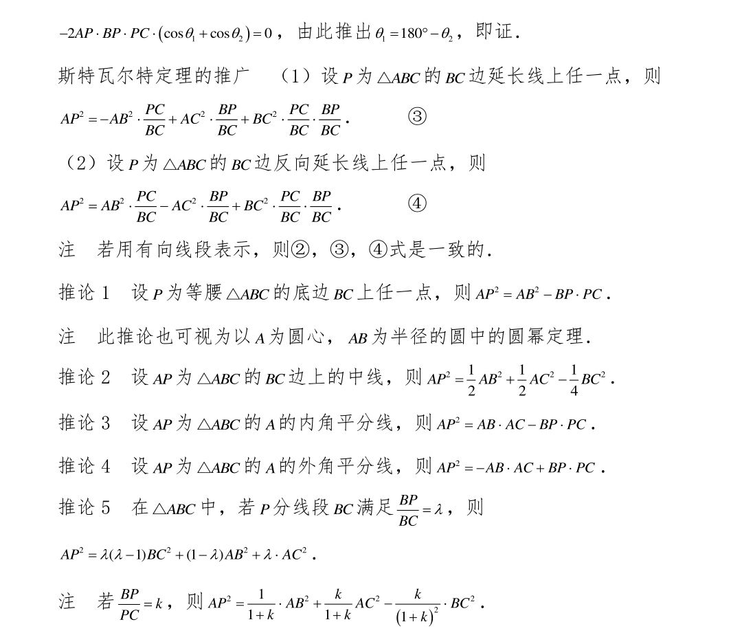 怎么从斯特瓦尔特定理推出角平分线长公式（用半周长那个形式）？