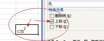 xls表格平方数怎么打