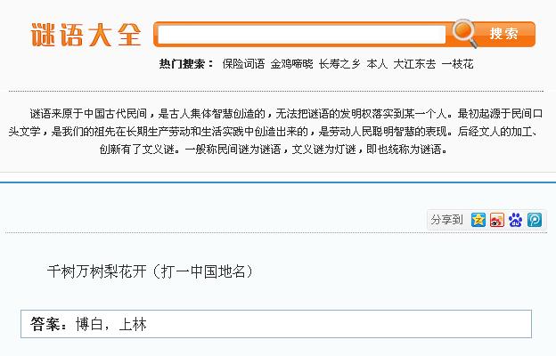 谜语大全及答案：千树万树梨花开