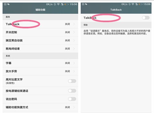 小米5s plus talkback怎么关闭？