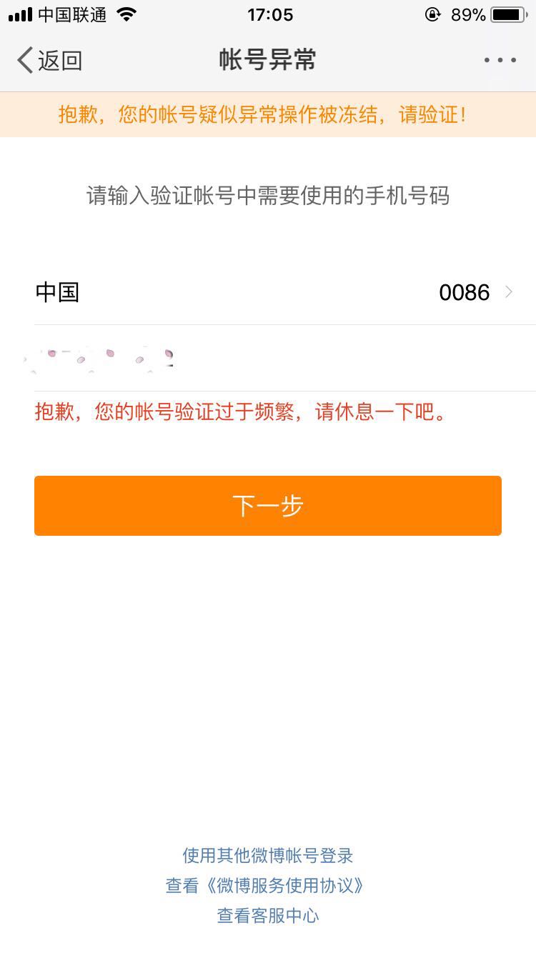 我手机微博上不去老显示账号异常激活验证也验证不了怎么回事