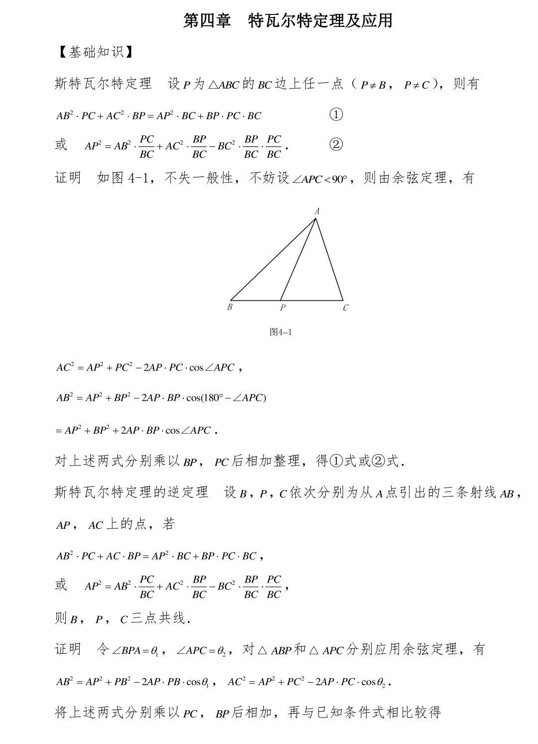 怎么从斯特瓦尔特定理推出角平分线长公式（用半周长那个形式）？