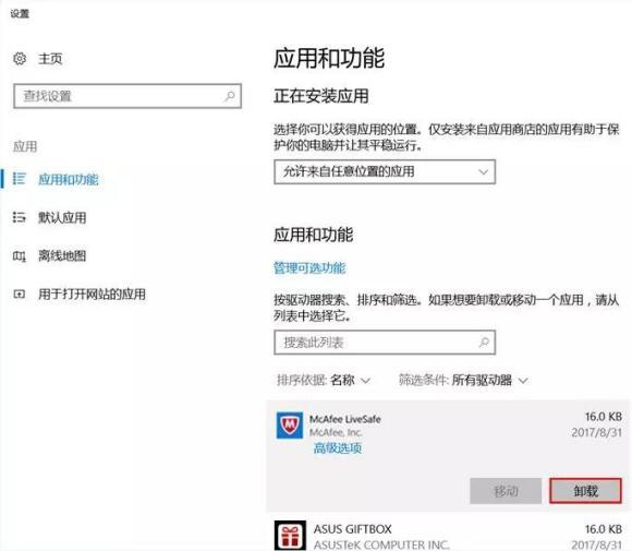 如何关闭McAfee