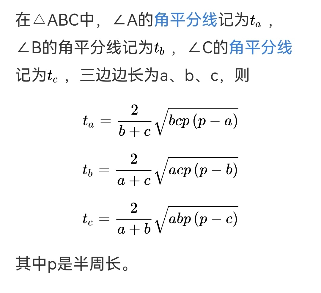 怎么从斯特瓦尔特定理推出角平分线长公式（用半周长那个形式）？