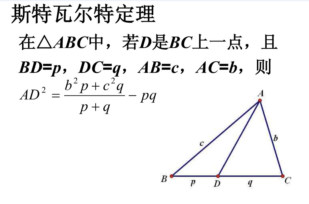 怎么从斯特瓦尔特定理推出角平分线长公式（用半周长那个形式）？