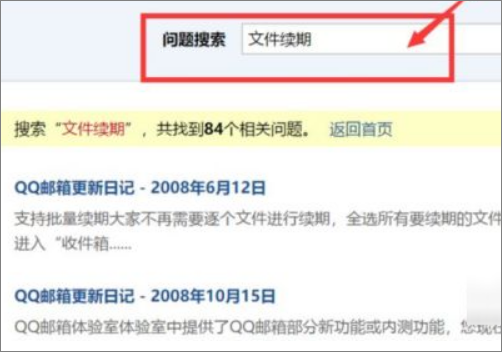qq邮箱文件过期怎么恢复
