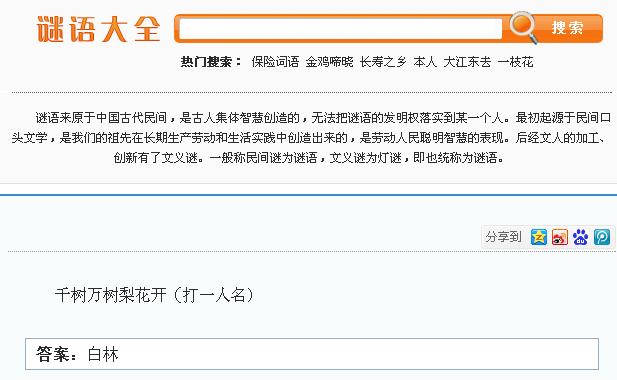 谜语大全及答案：千树万树梨花开