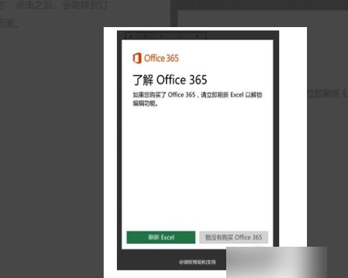 为什么我的office订阅已经到期还能用