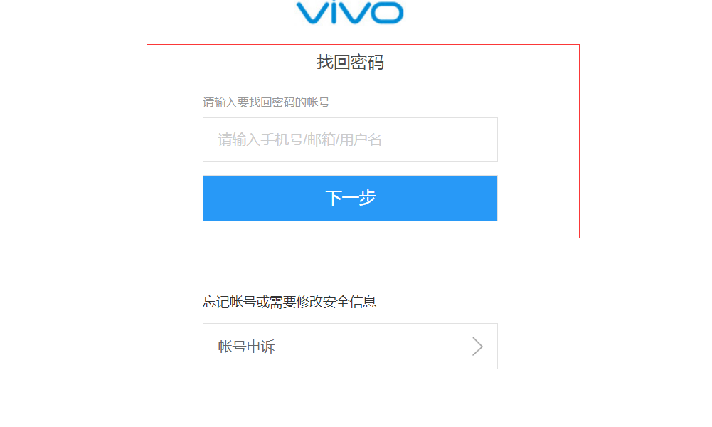 ViVO手机账户密码是多少