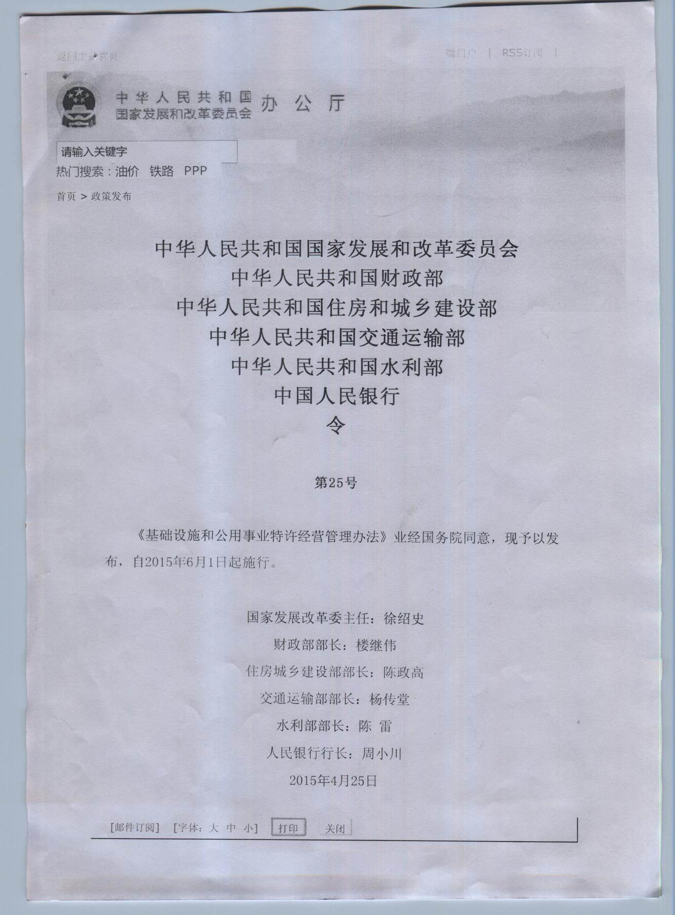 市政公用事业特许经营管理办法的管理办法